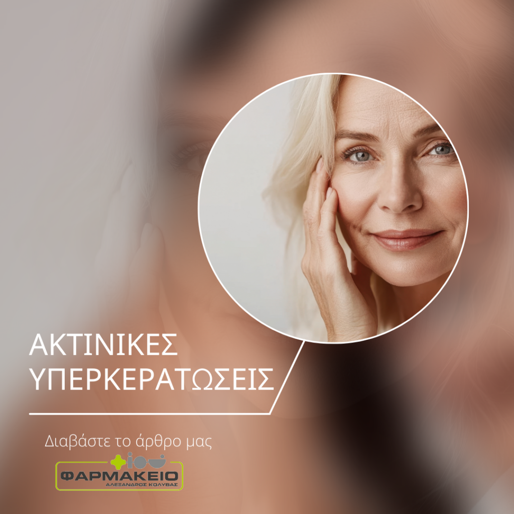 Ακτινικές υπερκερατώσεις